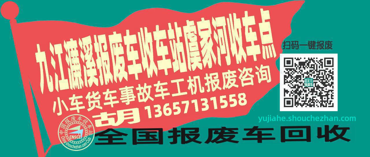 九江濂溪收车站报废咨询虞家河收车点